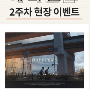 해피엔드 서브우퍼 포스터 대리수령