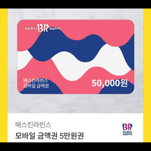 17600원남은 잔액분할권 기프티콘 베라 베스킨라빈스