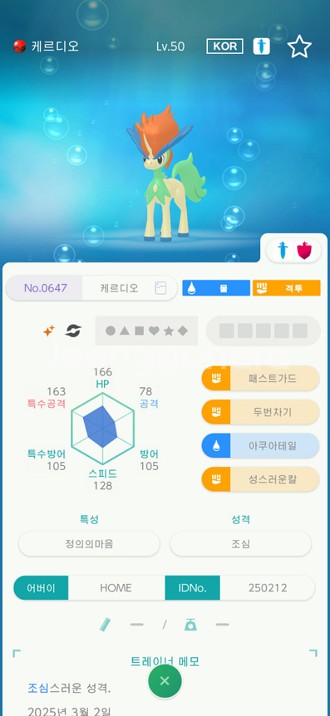 포켓몬스터 포홈 배포 케르디오--0