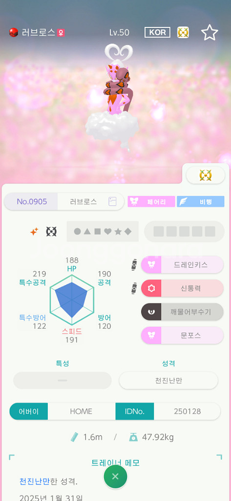 포켓몬스터 포홈 배포 러브로스--0
