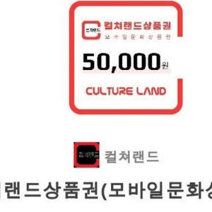 컬쳐랜드 상품권 90% 가격으로 삽니다