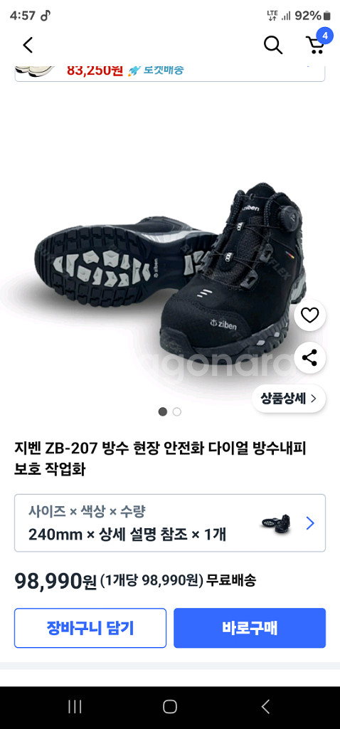 지벤 6인치다이얼안전화 사이즈245--4