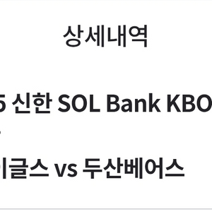 최저가) 5/14 한화 vs 두산 중앙지정석 100A구