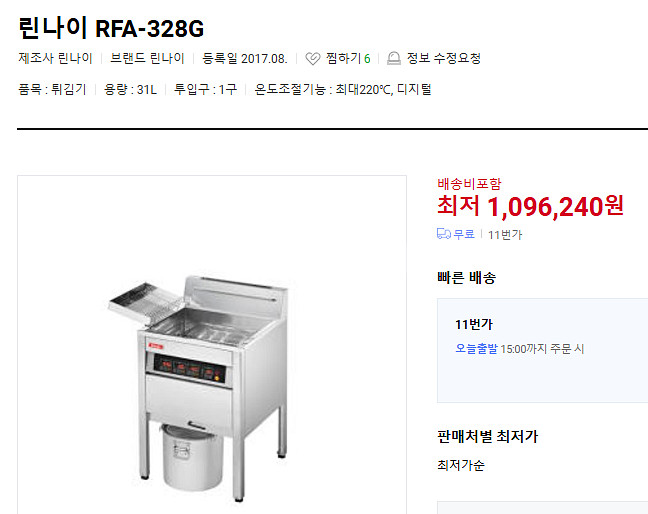 업소용 린나이 튀김기 LP가스+바스켓1개 포함--1