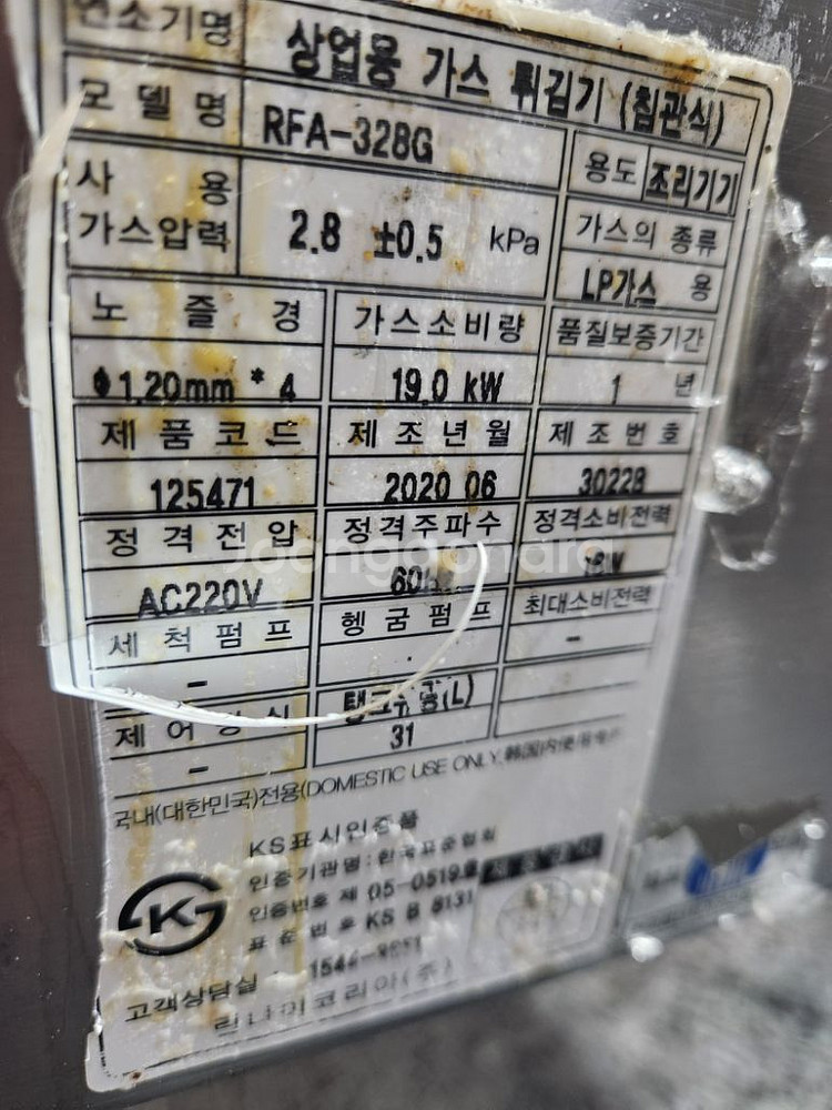 업소용 린나이 튀김기 LP가스+바스켓1개 포함--6
