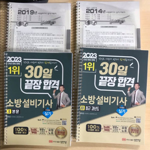 2023 소방설비기사 실기(성안당)
