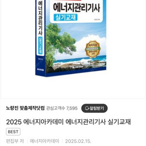 (새책)에너지아카데미 2025 에너지관리기사 실기교재