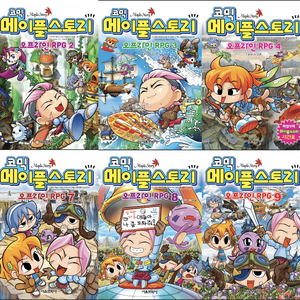 코믹 메이플스토리 RPG 1~10권 평생뷰어권