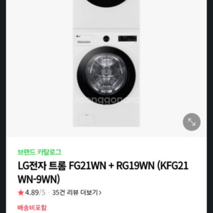 LG 오브제 세탁기+건조기