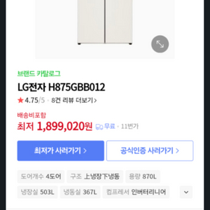 LG 오브제 냉장고