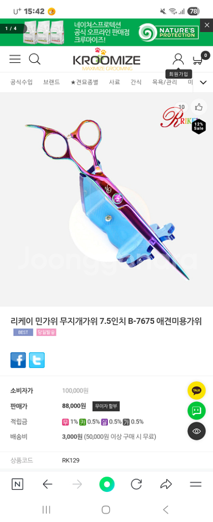 애견 미용가위(리케이 무지개 가위 7.5인치)--6