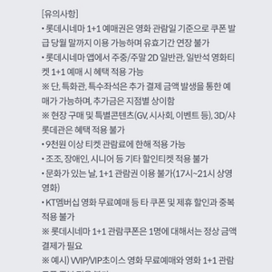 롯데시네마 1+1 예매권(칼답)