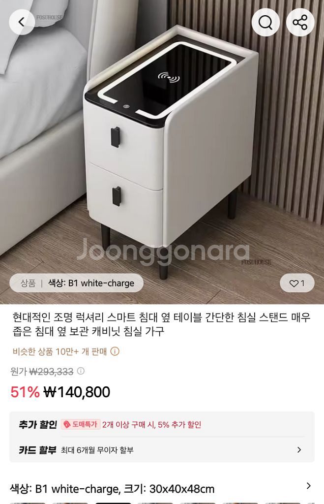 휴대폰 USB 충전가능한 보조 협탁--1