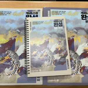 메가스터디 백호 생명과학2