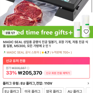 MAGIC SEAL MS300 밀봉기