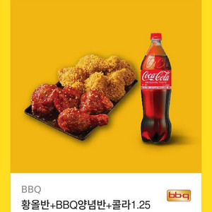 BBQ 황올반 양념반 콜라1.25L 기프티콘 판매합니다