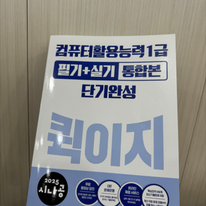 2025컴활1급 새책