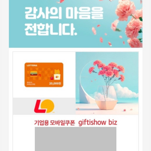롯데리아 모바일 상품권 2만원권(25.5.30 까지)