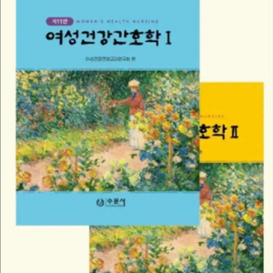 여성건강간호학 수문사 pdf