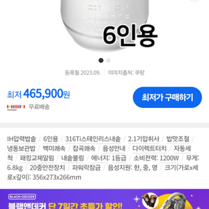 쿠첸6인용 CRT-PWP0611SR 팝니딘