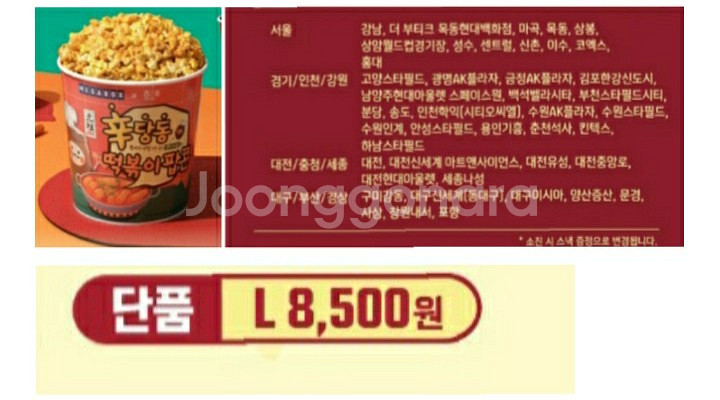 칼대답)메가박스팝콘,메가박스콤보,신당동팝콘--0