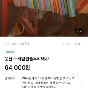 웅진 ㅡ타임캡슐 우리역사