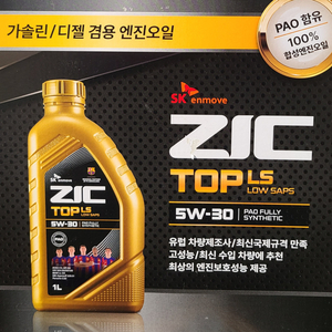지크 탑 LS 엔진오일 5W30