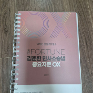 김춘환 민사소송법 중요지문 OX