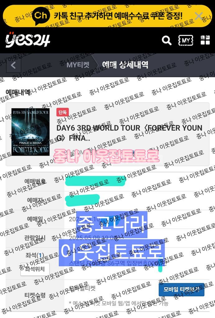 데이식스 콘서트 스탠딩 n번대 (n<5) S6구역 양도--0