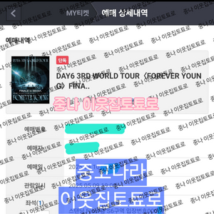 데이식스 콘서트 스탠딩 n번대 (n<5) S6구역 양도