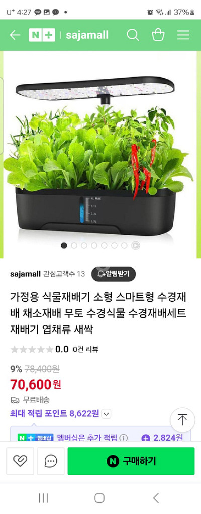 가정용 식물재배기 소형 스마트형 수경재배 채소재배 무토--2