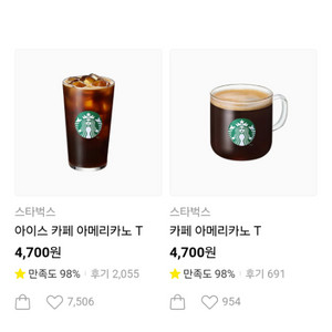 스타벅스 아이스아메리카노 아아 판매