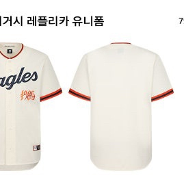 한화이글스 40주년 레거시 레플리카 유니폼 구매합니다.