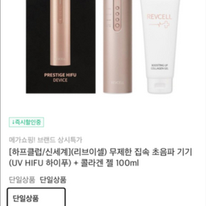 리브이셀 하이푸 디바이스