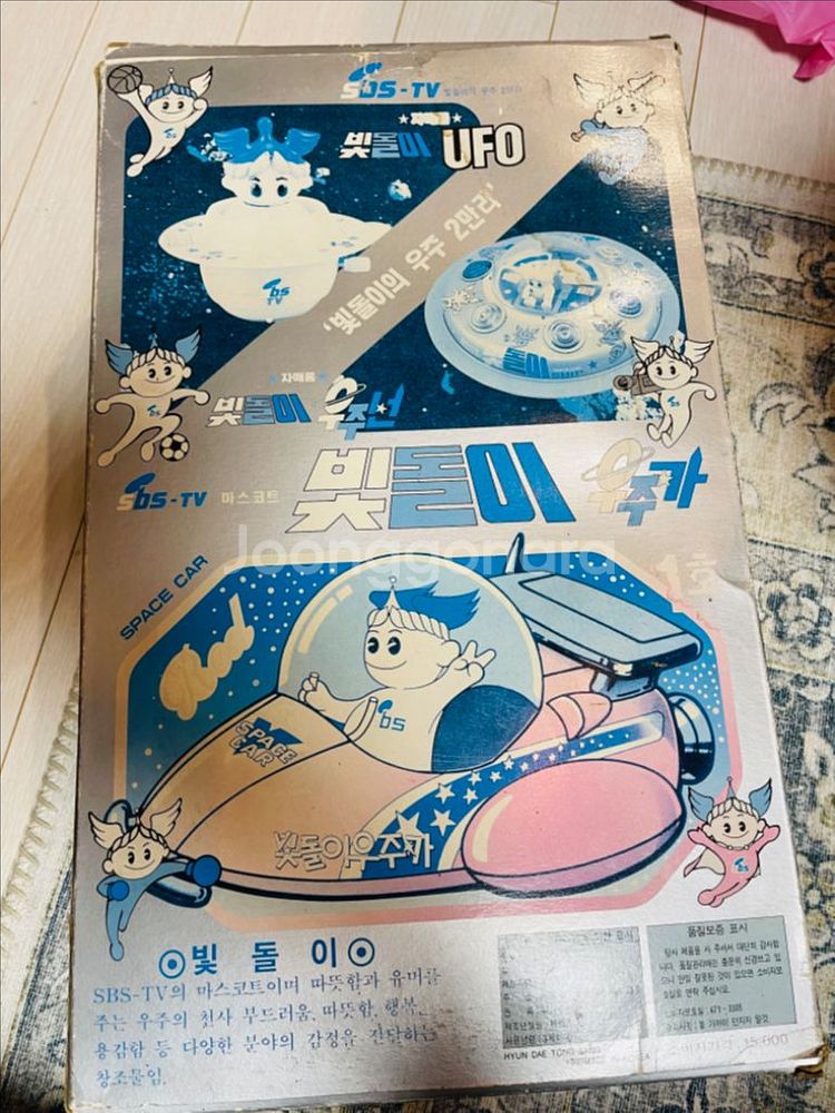 현대통상 빛돌이 우주카 빈티지 레트로 근대사 꿈돌이--1