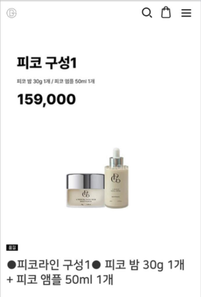 뷰티지아나 피코라인 2종