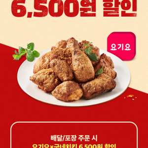 천원3장 굽네치킨 요기요 6500원할인