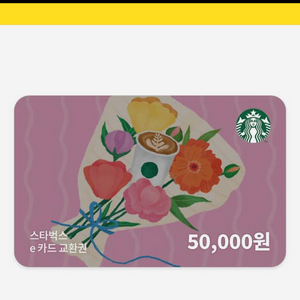 스타벅스 e카드 판매합니다.