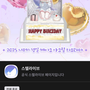 스텔라이브 시부키 생일 굿즈 디오라마,오마모리