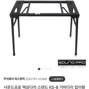 전자키보드 스탠드 거미다리 책상형