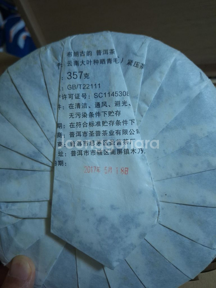 중국 윈난성 차마고도 오리지널 보이차 357g--3