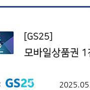 gs25 1000원권 700원 판매
