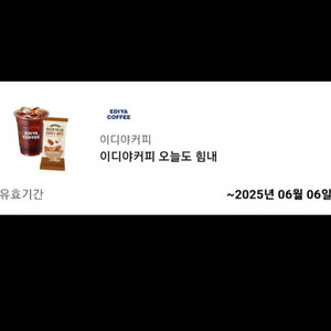 이디야커피 오늘도힘내(이너츠+아메리카노L 정가4,600