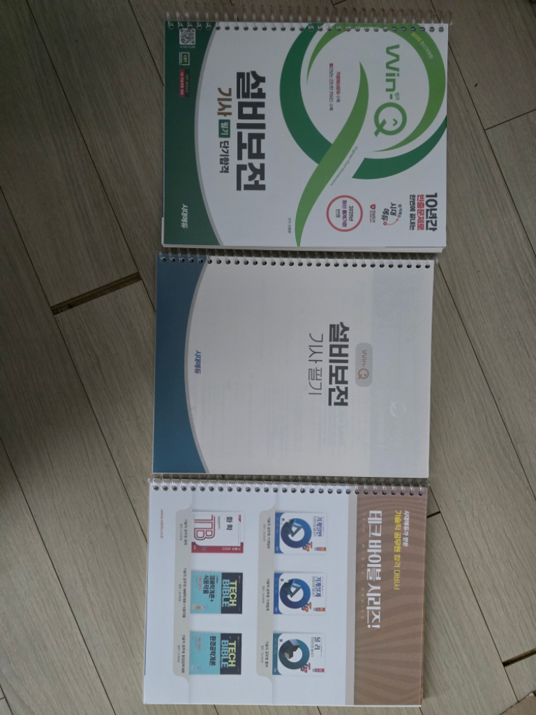 설비보전 기사 필기 교재 팝니다