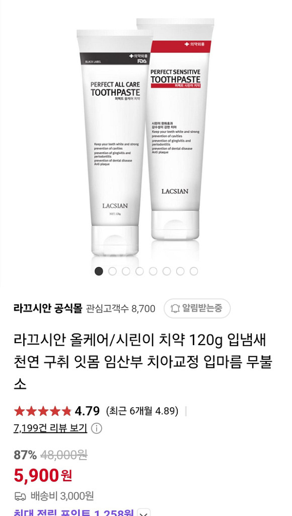 라끄시안 치약--0