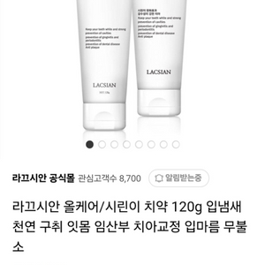 라끄시안 치약