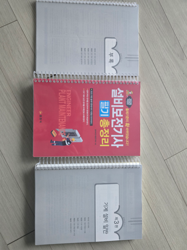 설비보전 기사 필기 교재입니나