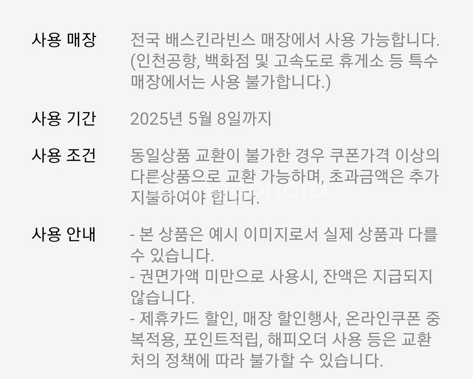 배스킨라빈스 싱글레귤러 1장 2700원에 팝니다--1
