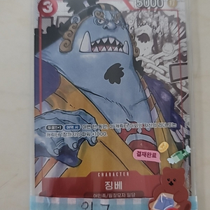 원피스 카드 징베