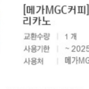 메가MGC커피 아이스 아메리카노